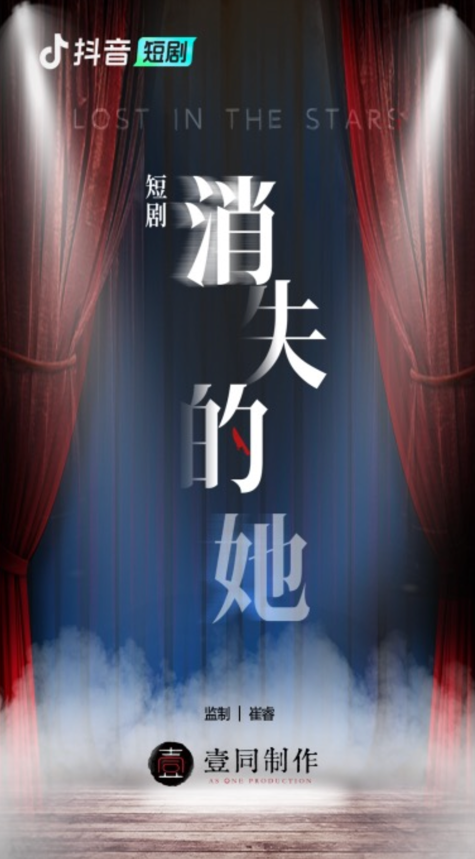 《消失的她》拍短剧、传统影视公司下场，微短剧正在“变长”？-上海文化发展基金