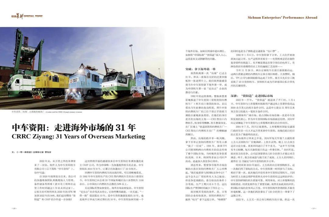 川企出海记中车资阳：走进海外市场的31年（中英文）-南车资阳机车有限公司总经理