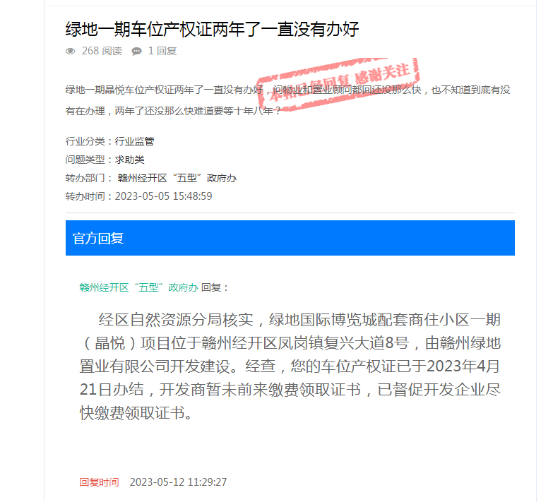 产权车位无法备案登记绿地成都被指挪用税费-重庆车位大修基金