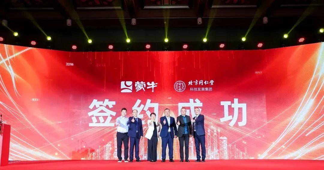 强强联合！蒙牛携手北京同仁堂将推出跨界新品-北京同仁堂集团有限责任公司研发总经理