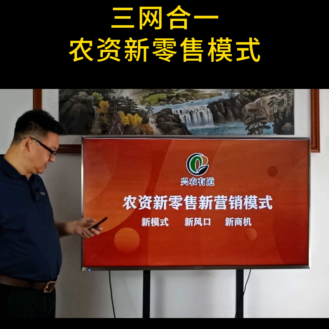 三网合一农资新零售模式#农资店-三网融合河南省多少钱