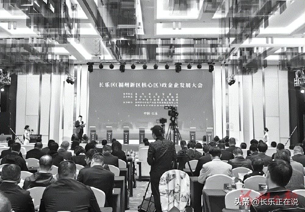 强强联手共绘福州市长乐新画卷政金企发展大会赋能高质量发展-政金公司董事长