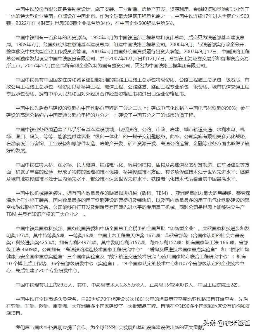 【推荐】中国铁路工程集团有限公司（中国中铁）为什么不是副部级央企？-铁路总公司是央企吗