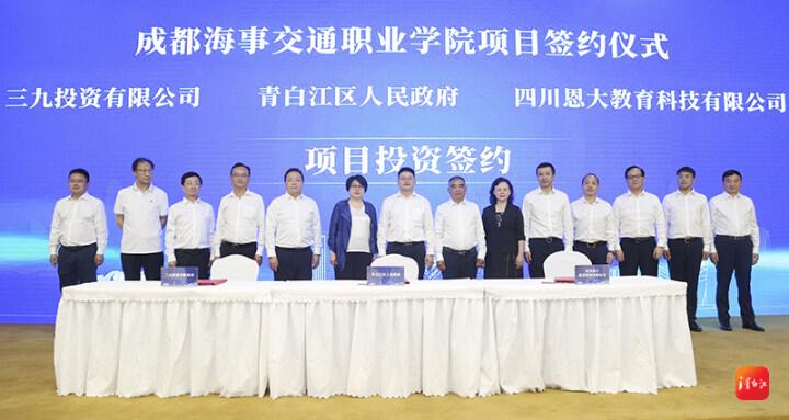 成都海事交通职业学院项目落户青白江-成都交通投资公司
