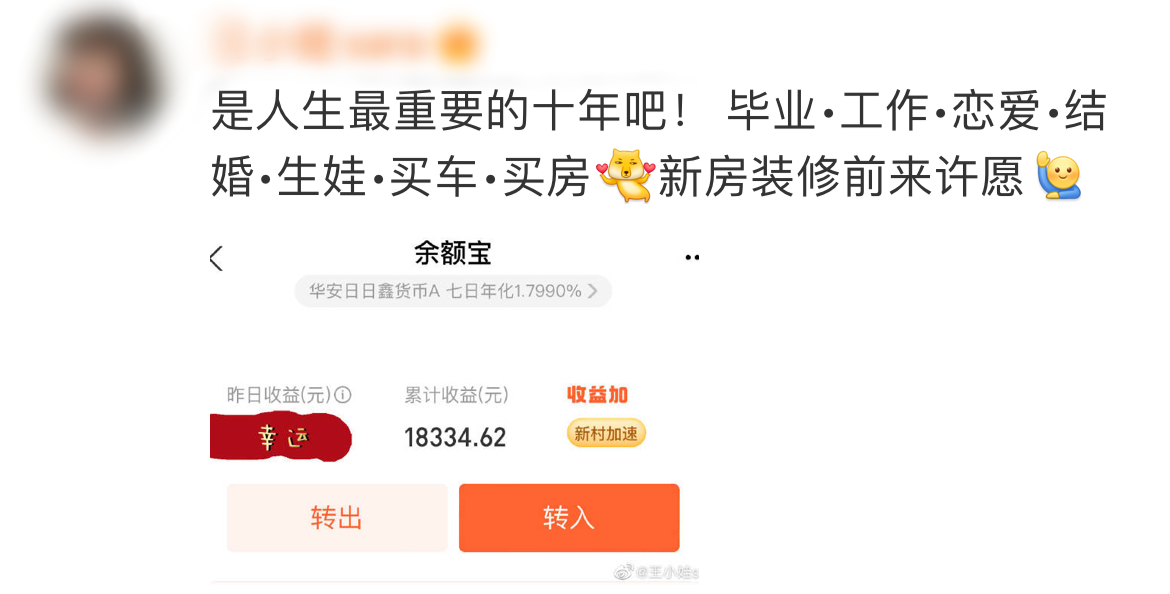 【推荐】余额宝出道十年又“翻红”，累计收益3867亿，网友：没想到还是它最靠谱-余额宝现在的收益是多少