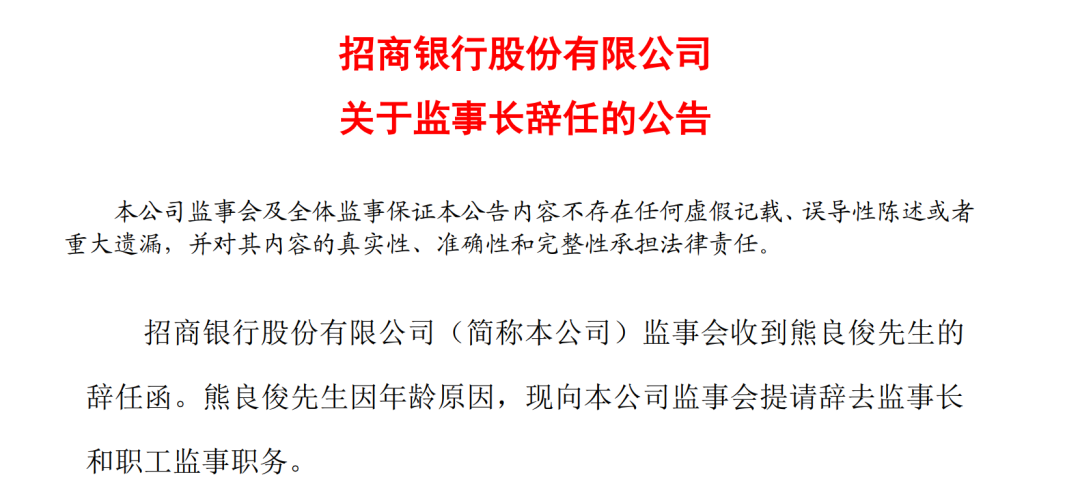 【推荐】4家银行高管变动-中国银行子公司有几个