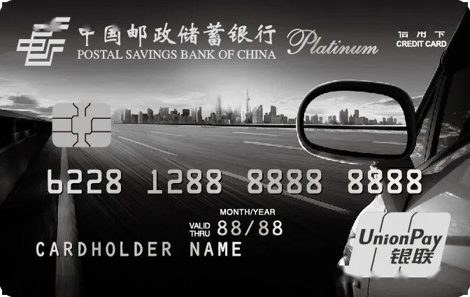 【邮储车主卡】月拿80返现，轻松免年费-交通信用卡普卡年费多少钱.