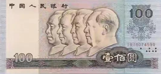 人民币中的错版币现在收藏价值高，看看你有没有-人民币错币值多少钱