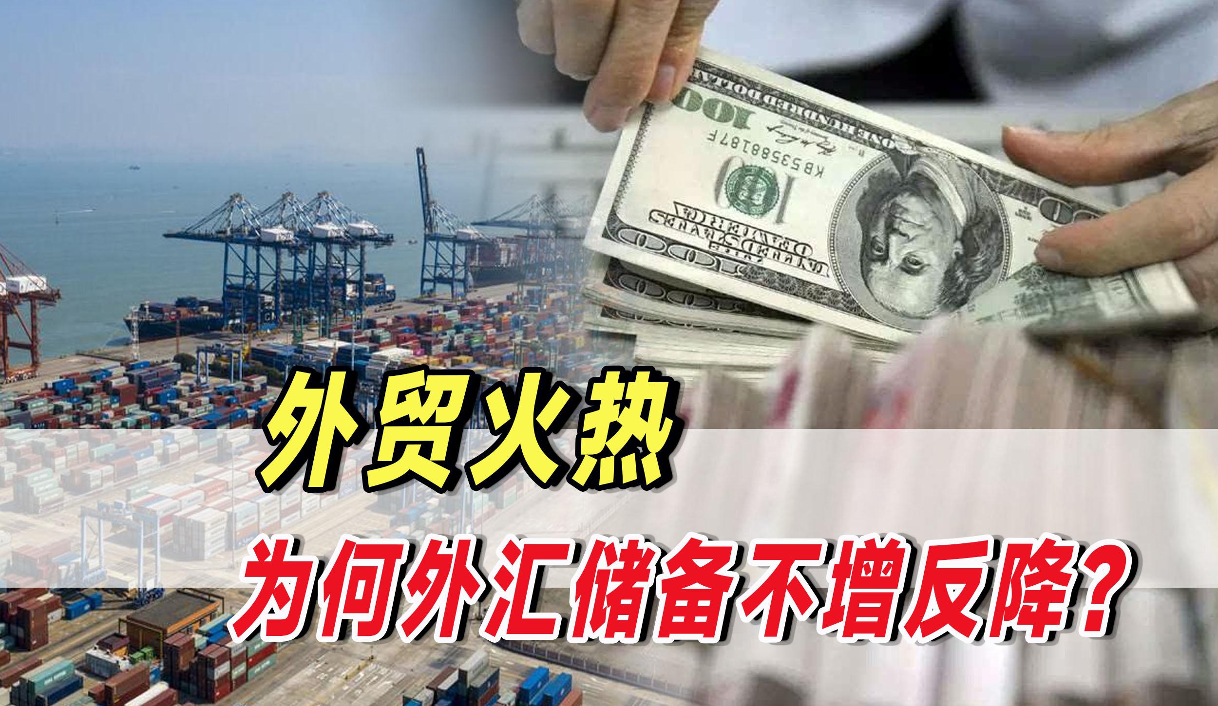 2022年，前3个季度我国贸易顺差大增，为何外汇储备却减少了？-外汇储备还剩多少