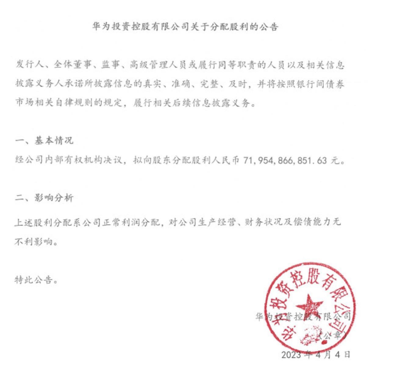 【推荐】华为2022年分红719亿别让分红成为尾大不掉的包袱利润多少分红