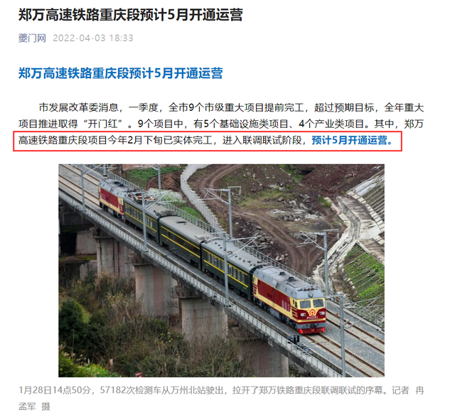郑万高铁云阳站通车时间，郑万高铁重庆段即将通车