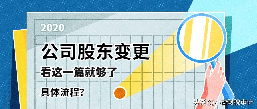 【推荐】公司股东变更股权变更详细流程上市公司主要股东变更的规定