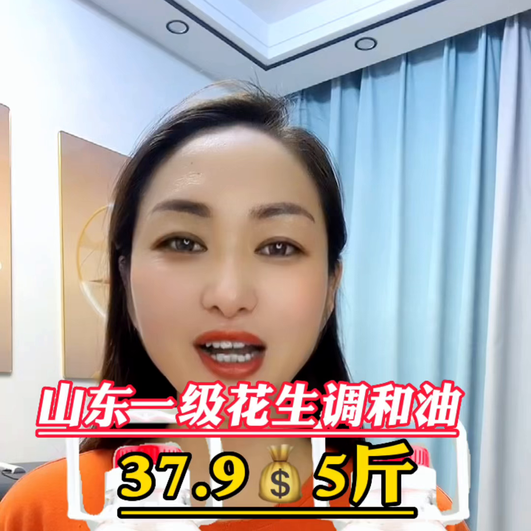 山东一级花生调和油，37.9一桶5斤，数量有限速抢#炒...-一桶油多少钱