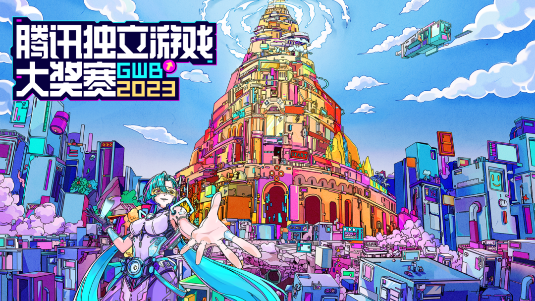 2023GWB腾讯独立游戏大奖赛扬帆起航,助力独立游戏开发者追梦逐浪-追梦网现在上线多少项目