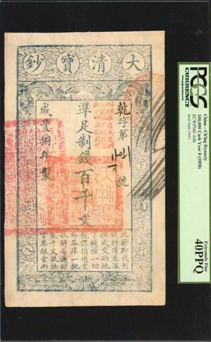 【推荐】1000000清代面额最大的钞票曾拍出20万纸币最大面值是多少