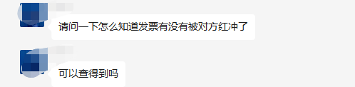 如何知道发票对方是否红冲？聪明的财务这样处理！也可查看假发票-开票公司假在哪里