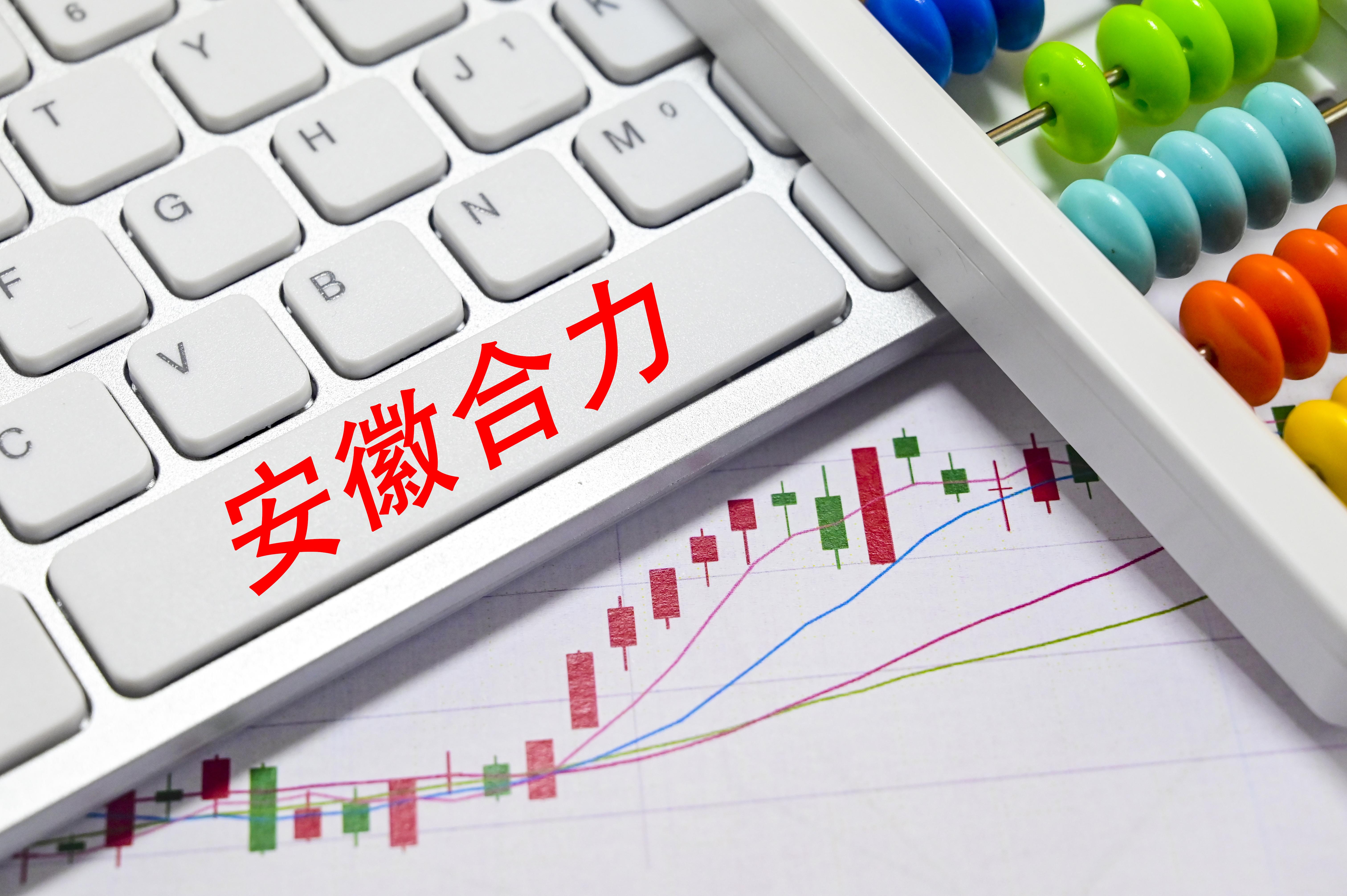 安徽合力受累原料涨价净利5年首降顺势转型锂电专用车销量行业居首-合力工业车辆盘锦有限公司