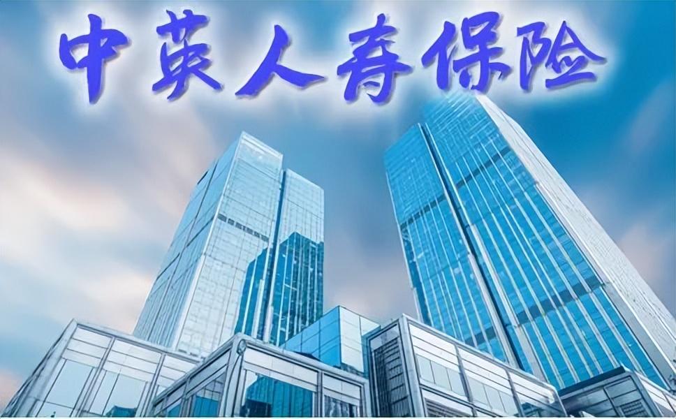 崔巍履新，中英人寿如何再出发？-保险公司跨区域经营