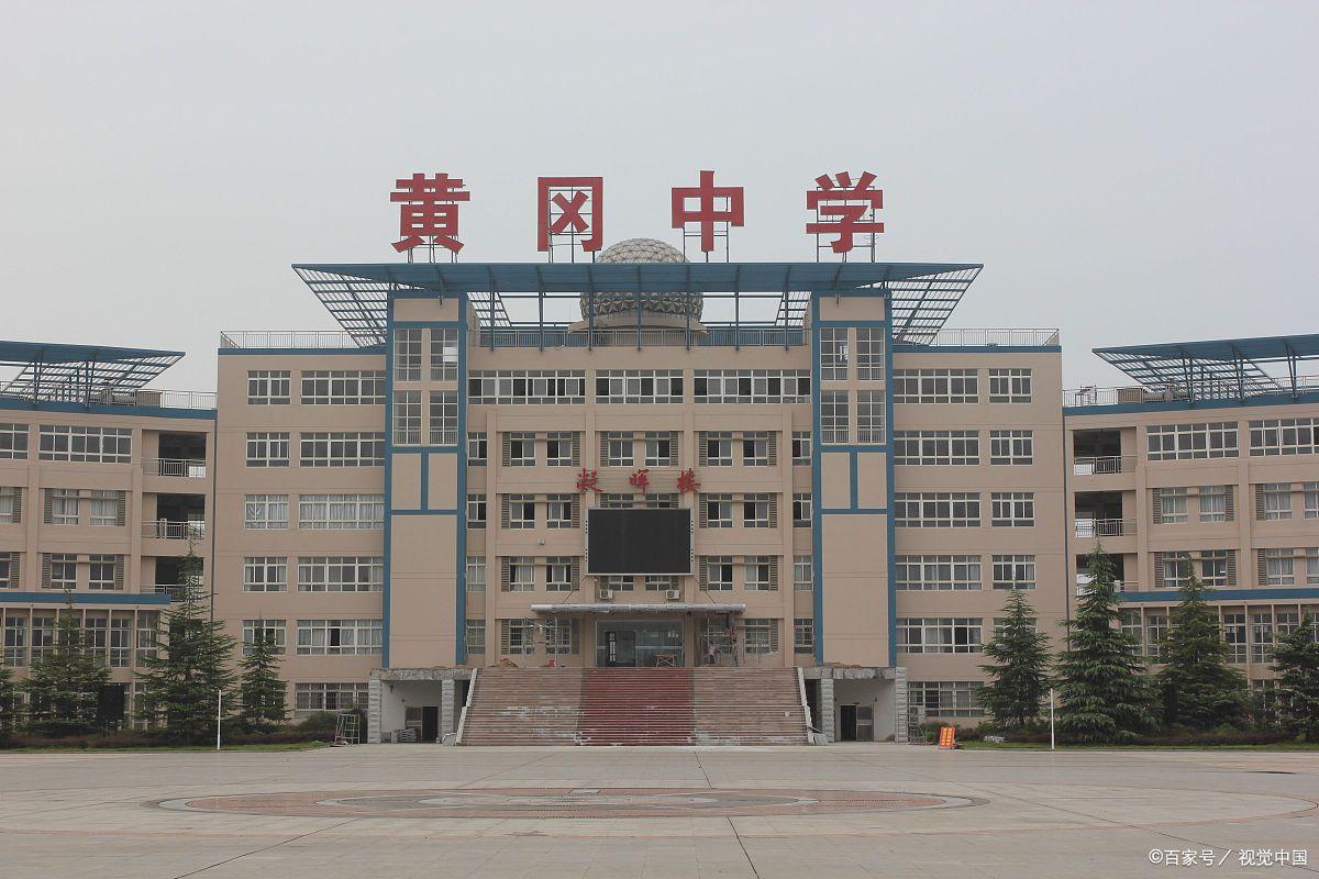 2023湖北省高中十强榜单，5所位于武汉，黄冈中学不容小觑-武汉钢铁股票最高多少