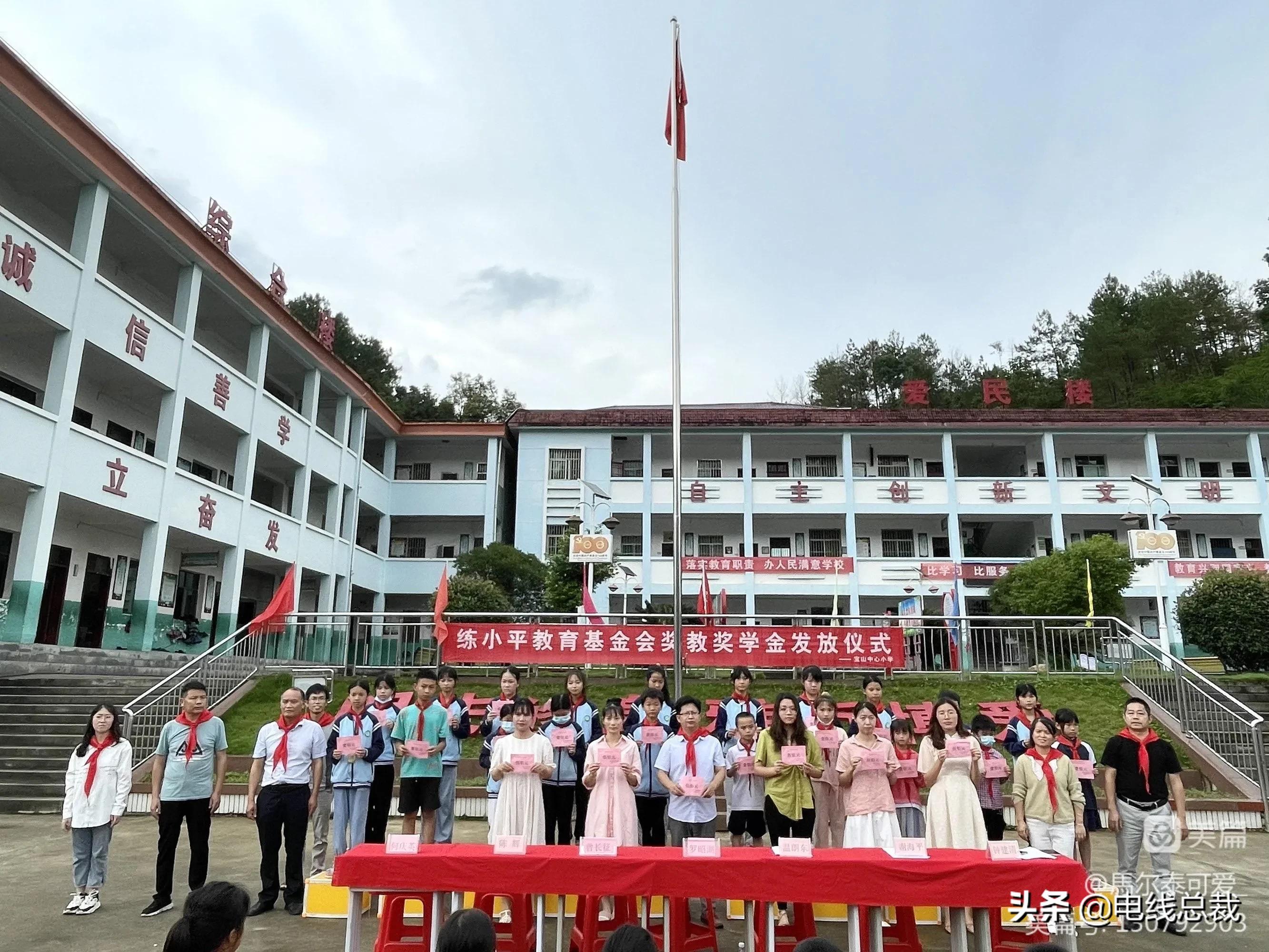 宝山中心小学举行“练小平教育基金会奖教奖学金”发放仪式-小平教育基金