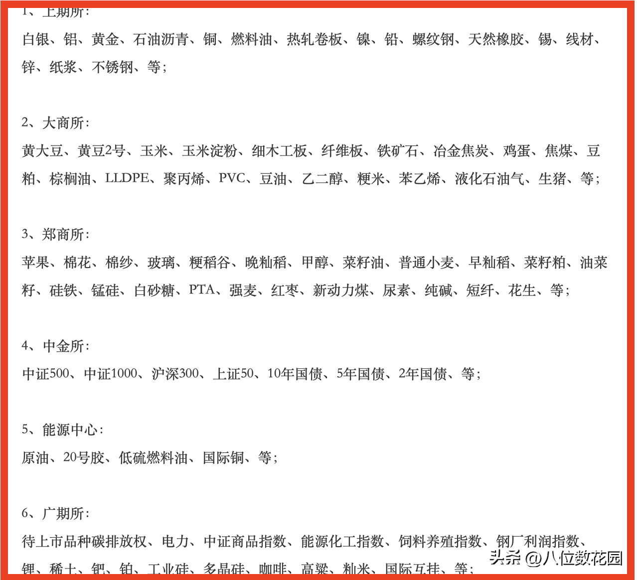 （史上最全）期货入门必备知识-基金教程