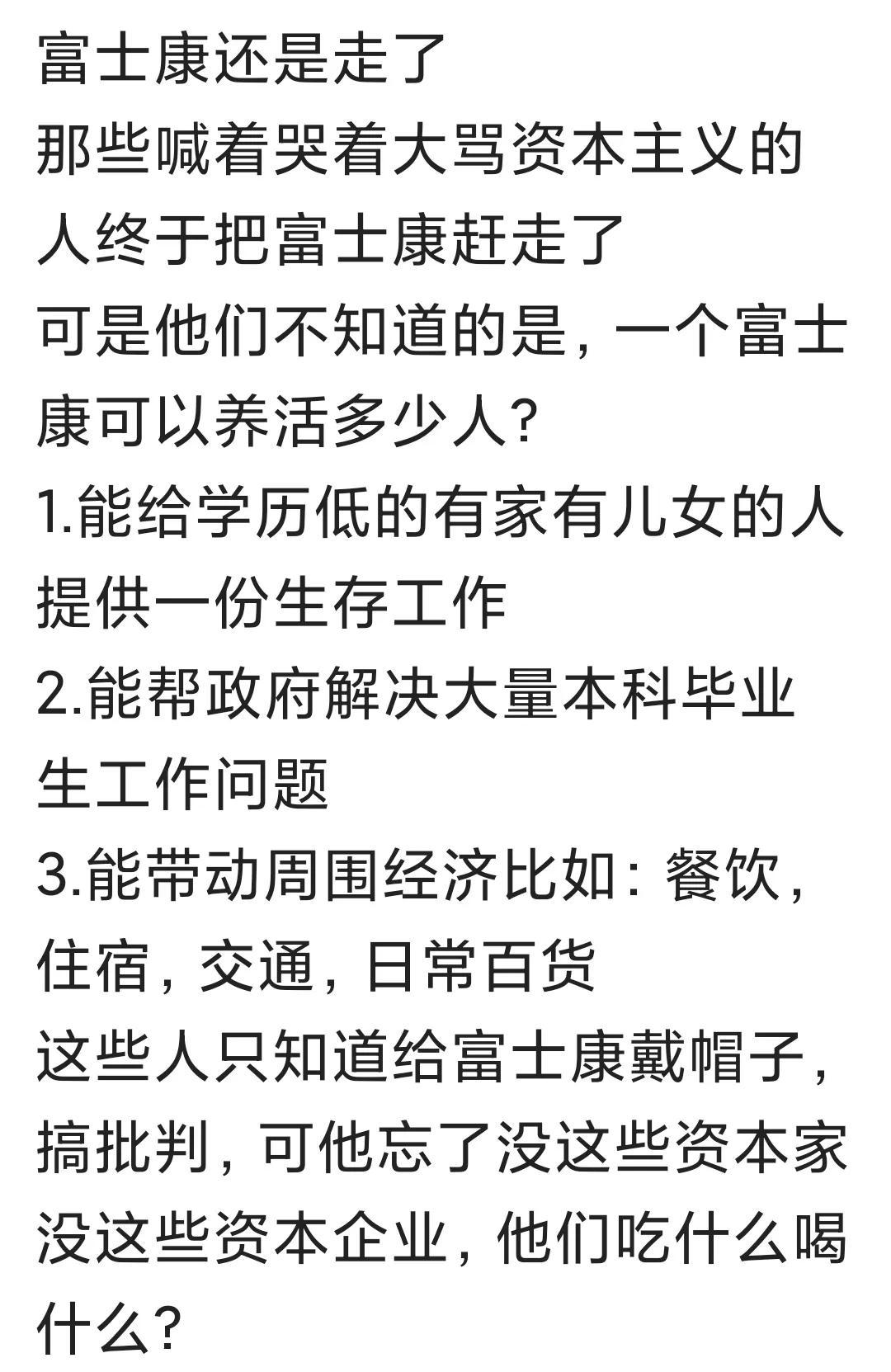被骂资本家的富士康工厂搬走了，大量工人下岗，面临失业了-富士康每年死多少人