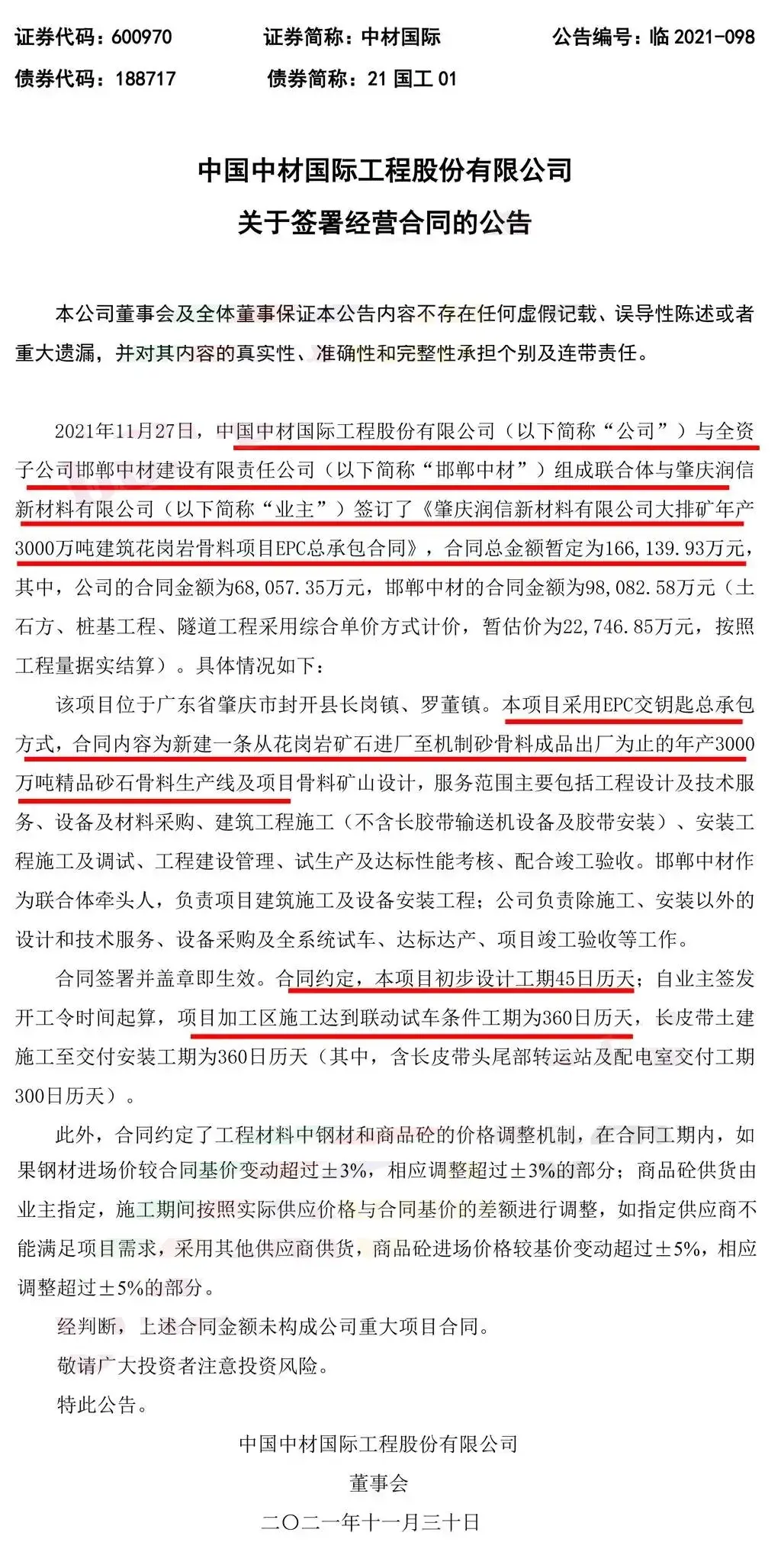 【推荐】4.25亿吨储量年产3000万吨，又一特大型砂石骨料基地即将诞生-邯郸中材建设有限公司好不好