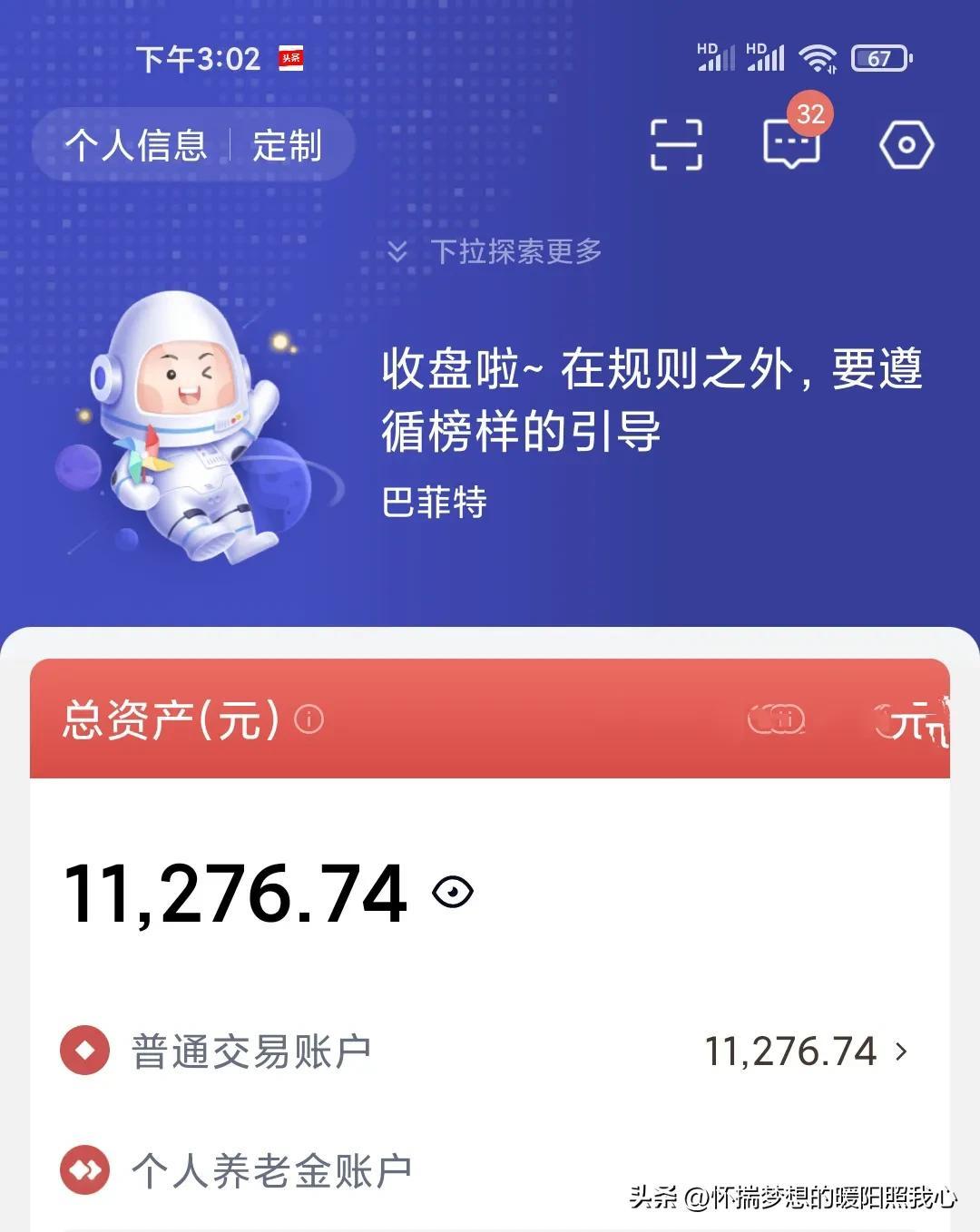 一万块钱炒股（八）#股市##短线#-股票短线买多少价位的