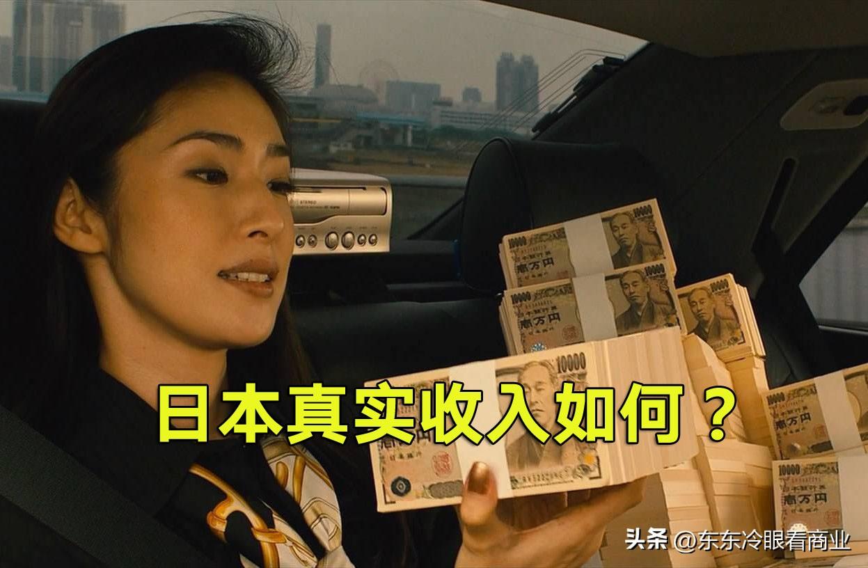 日本真实收入如何？小日子不错生活成本怎么样？-东京打车多少钱