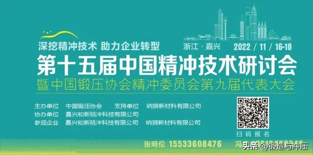 「如期举办」距离2022年中国精冲技术研讨会开幕还有8天-湖北中航精机科技有限公司