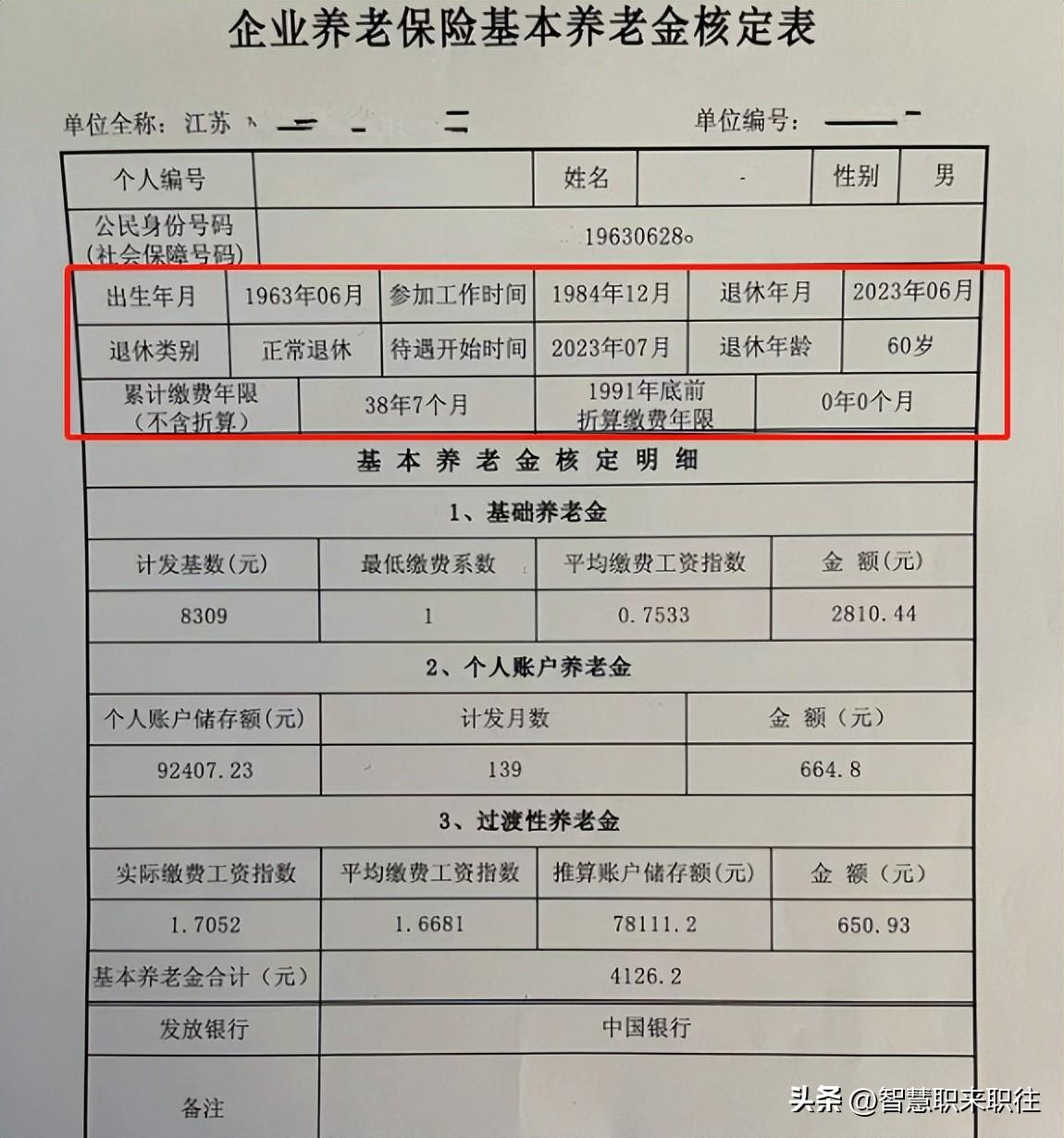 2023年6月退休，缴费38年，个人账户9.2万，养老金可以领多少-退休后要准备多少养老金