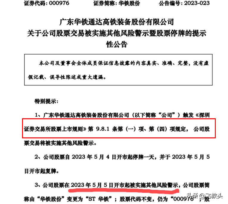 ST华铁，实控人企业资金占用13亿戴帽，钱都用到了哪里-集团公司资金占用费