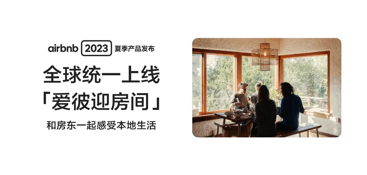 【推荐】100万个家门为你敞开爱彼迎上线全新特色分类爱彼迎房间爱彼迎基金