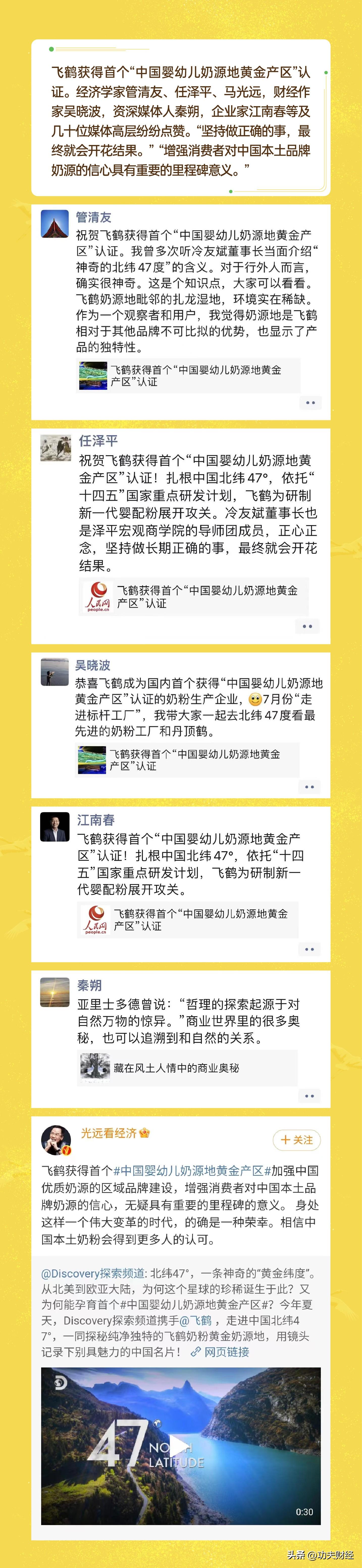 大咖们为何一致为他点赞-点赞公司第一财经