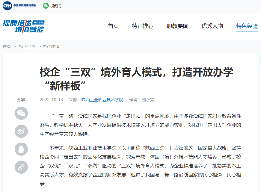 被赞比亚、印尼等多国主流媒体报道，陕西这所高职连获好评-谦比希铜冶炼有限公司