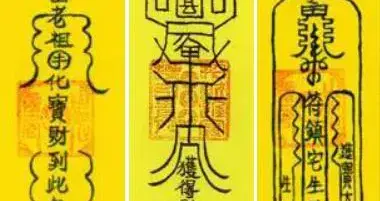 道教有哪些著名的符咒？