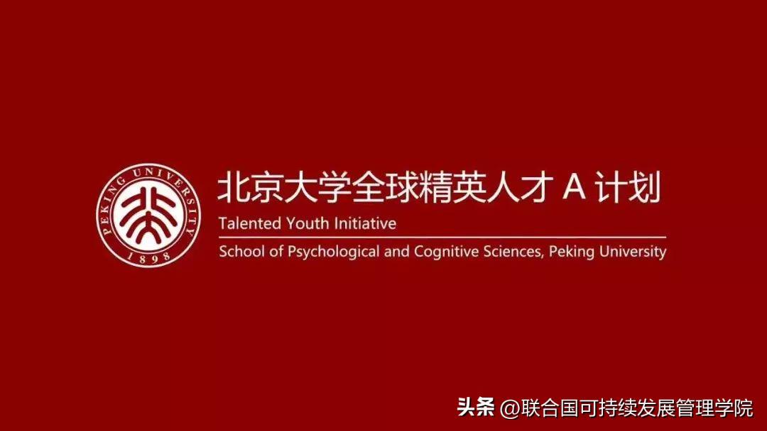 2023年“北京大学全球精英人才A计划”创新人才培养项目启动-北京大学教育基金会