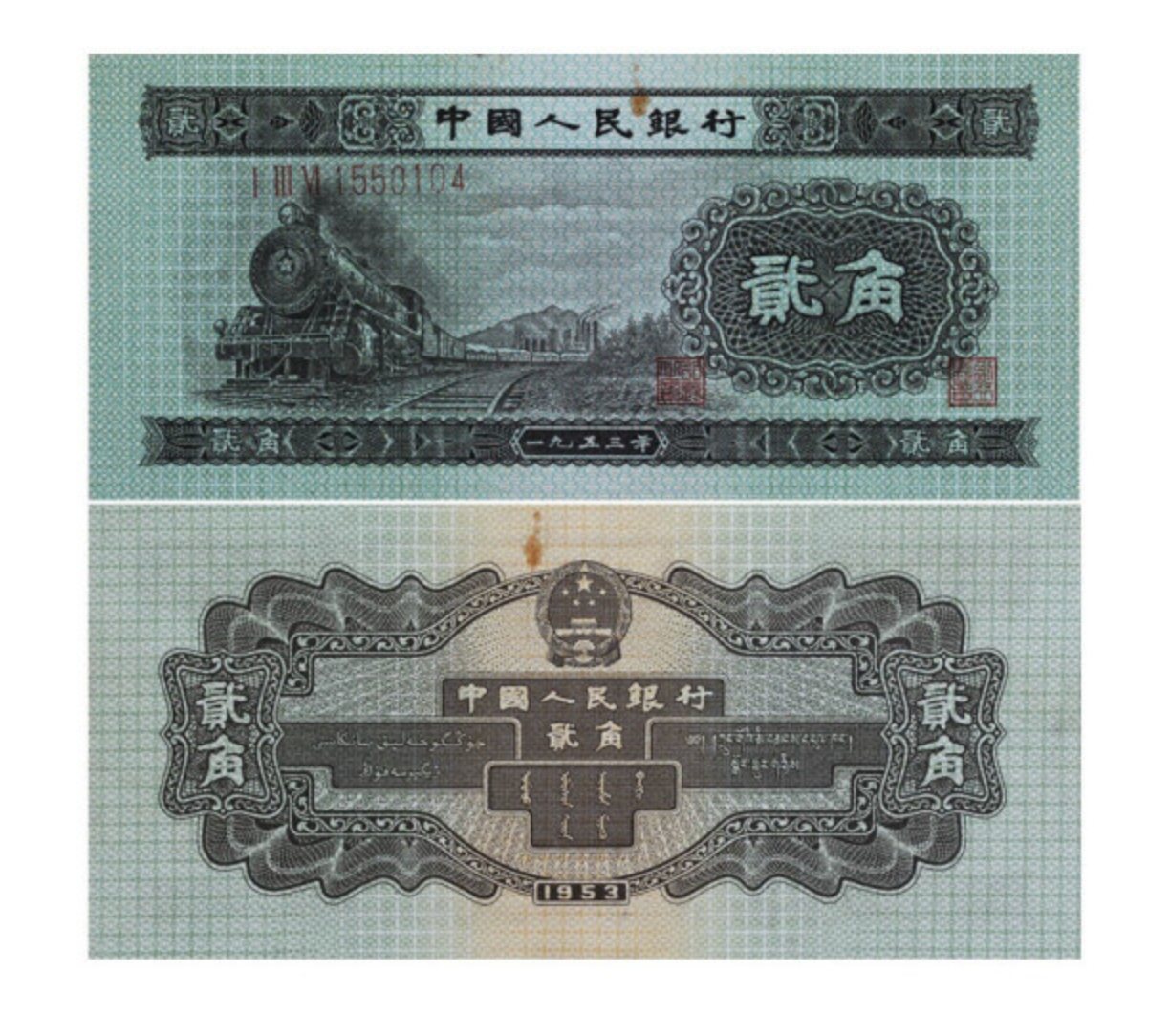 【推荐】2角纸币中的王者，单张价值高达25800元，快看看你家里有没有？-60澳门币多少人民币