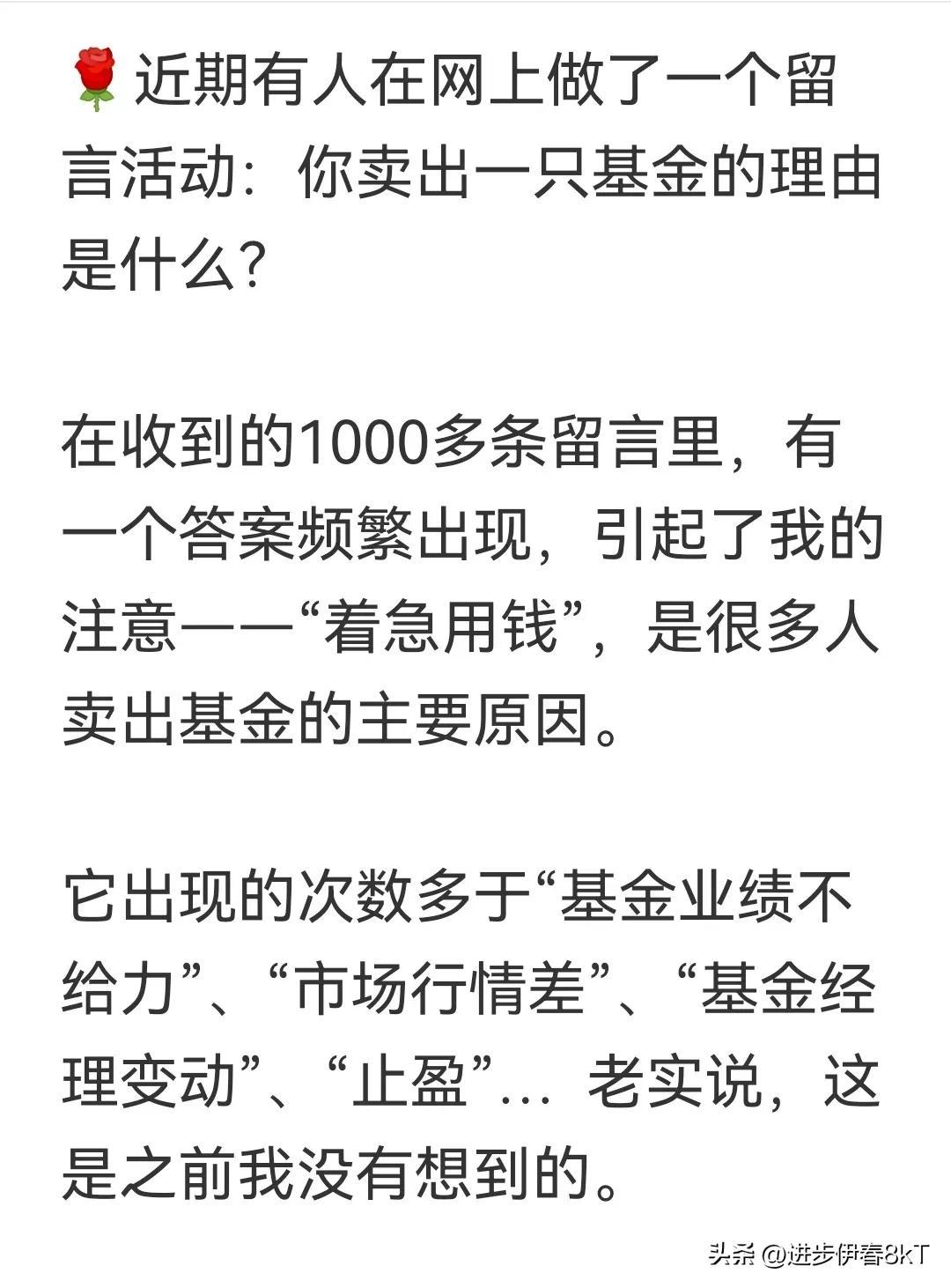 什么时候会卖出基金？这个答案让我们很意外-什么时候卖出基金