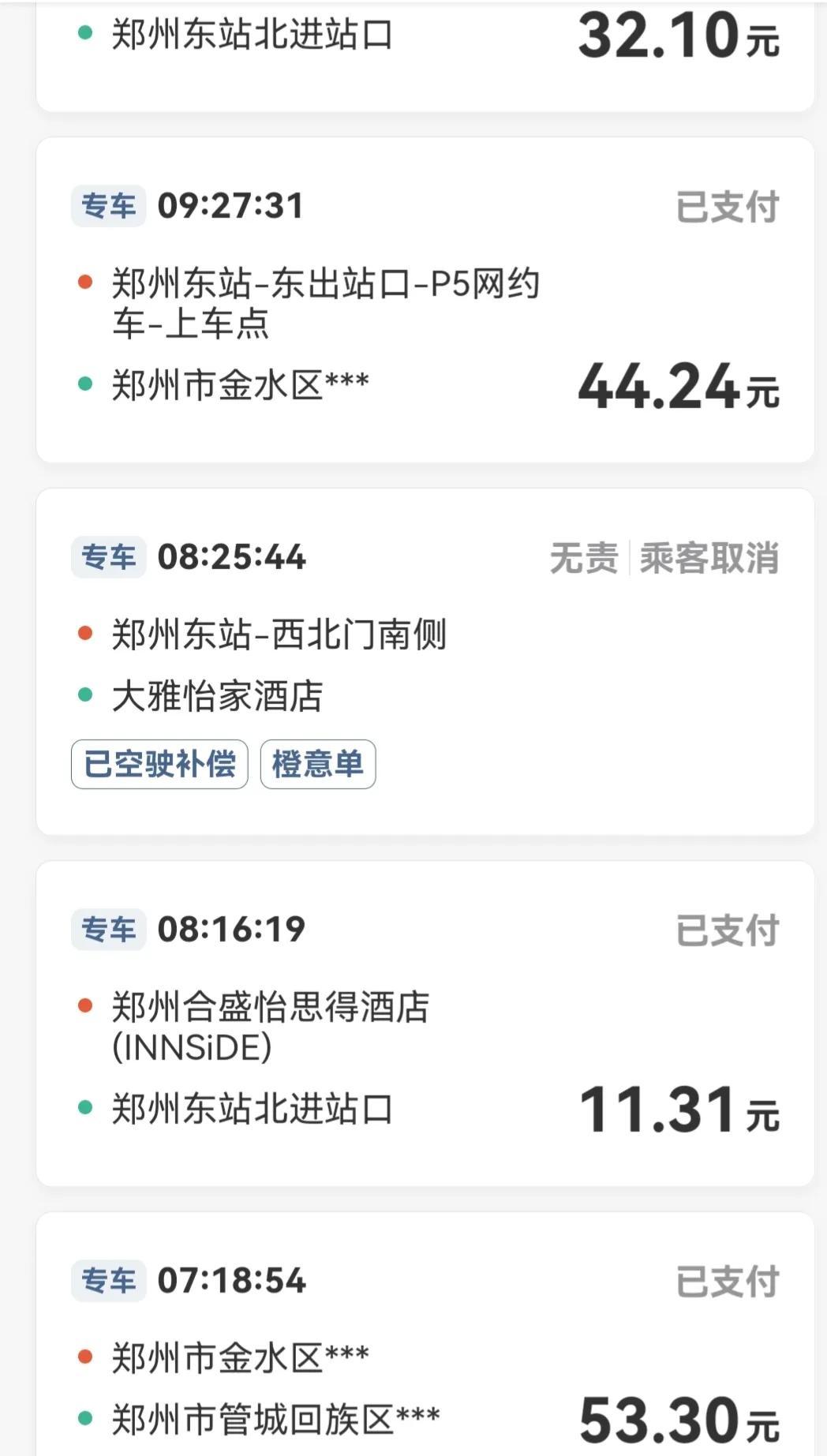 【推荐】入坑跑滴滴专车第八天-滴滴专车起步价多少钱