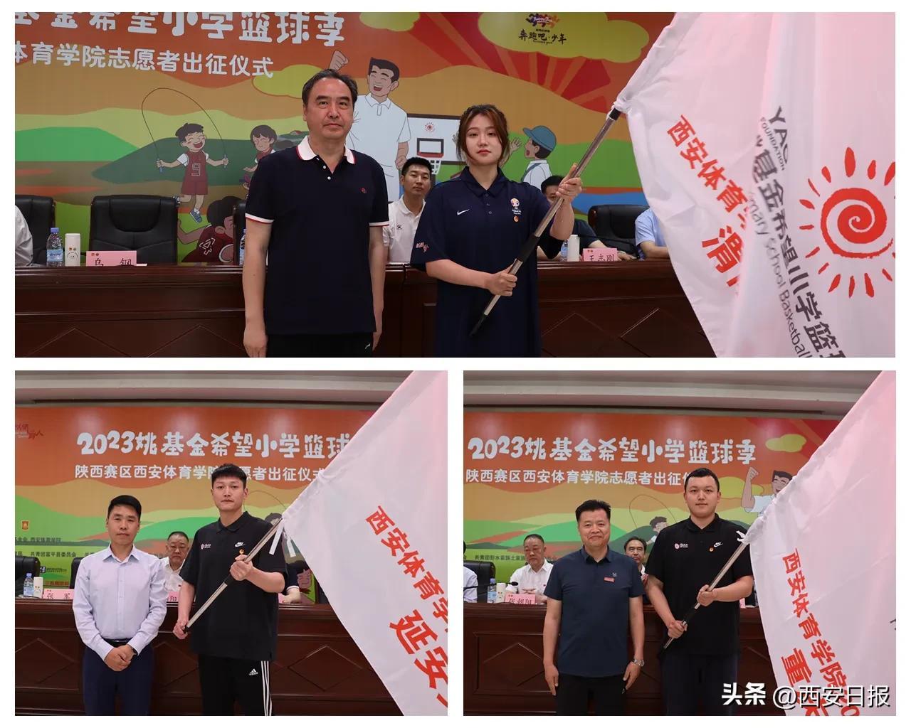 2023姚基金希望小学篮球季陕西支教大学生志愿者出征仪式西安举行-姚基金西安