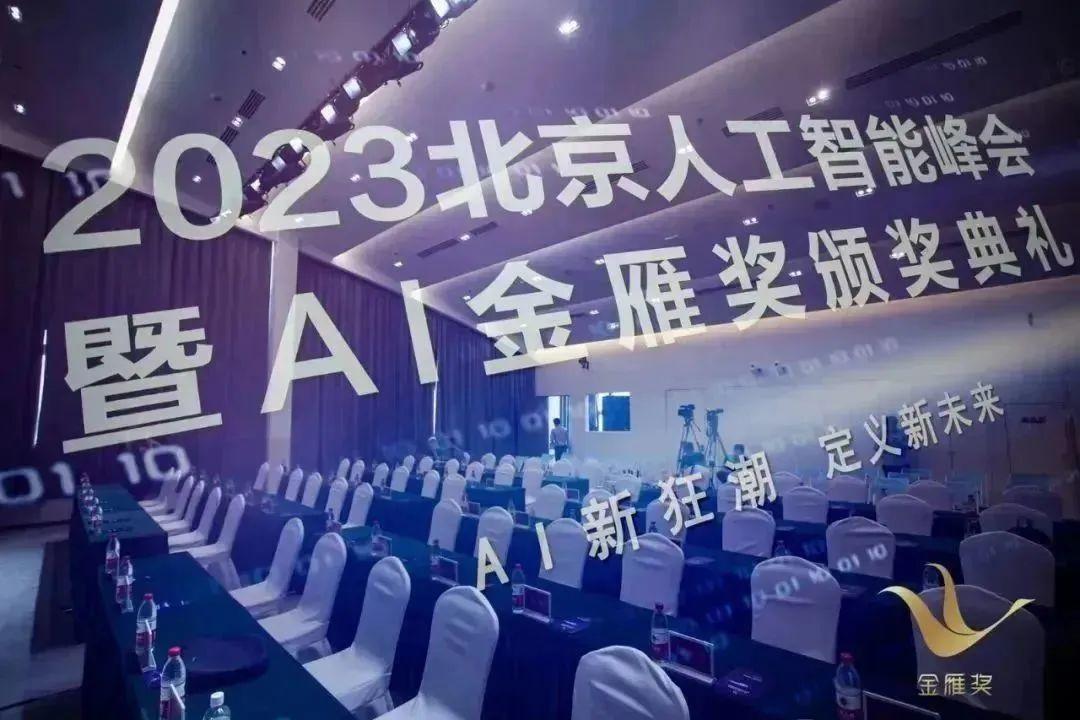 【推荐】中科汇联荣膺中国AI金雁奖2022人工智能技术创新奖-中科汇联股票资讯