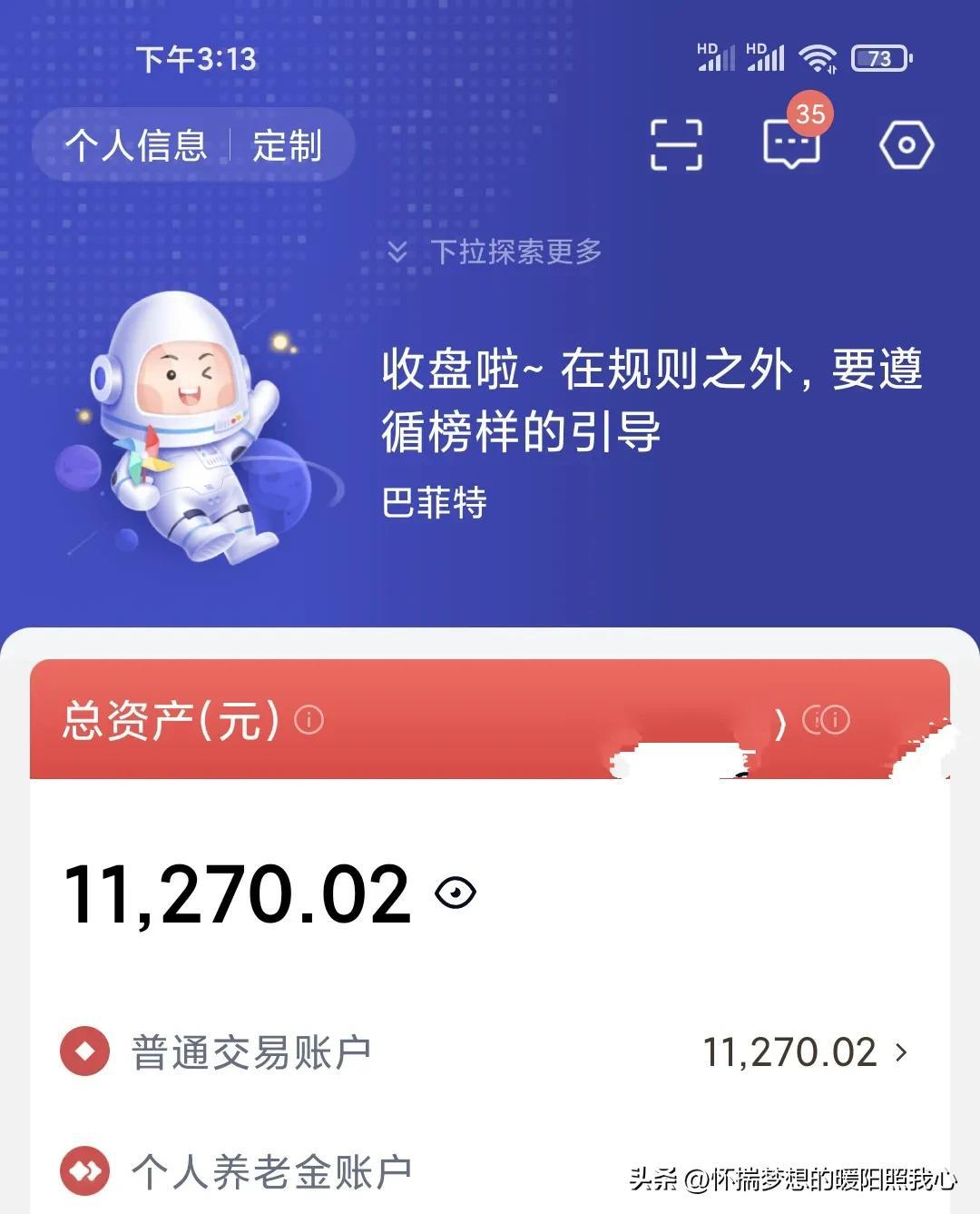 一万块钱炒股（十）#股市##短线#-一万元炒股能赚多少