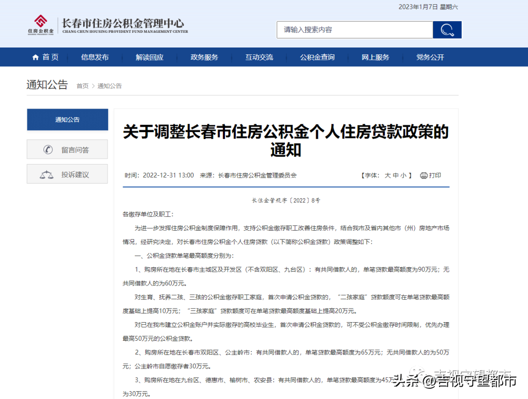 长春人，公积金个人住房贷款政策有变化长春公积金贷款能贷多少【前列康】