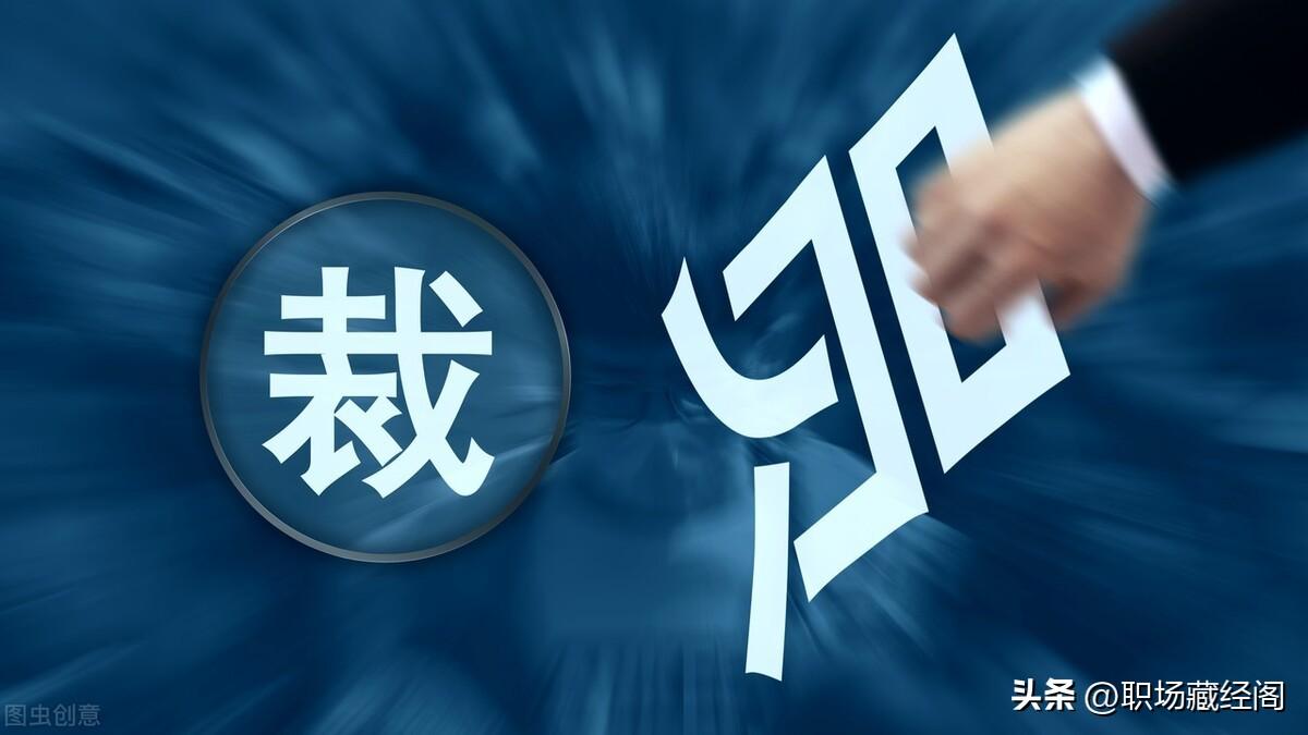 被辞退员工无奈走仲裁，企业也不愿意给员工N+1补偿，什么套路？-公司不给补偿金怎么办