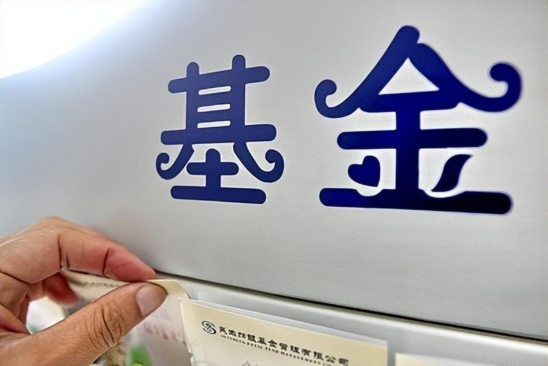 【推荐】今年以来超100只基金降低管理费率-基金费率折扣