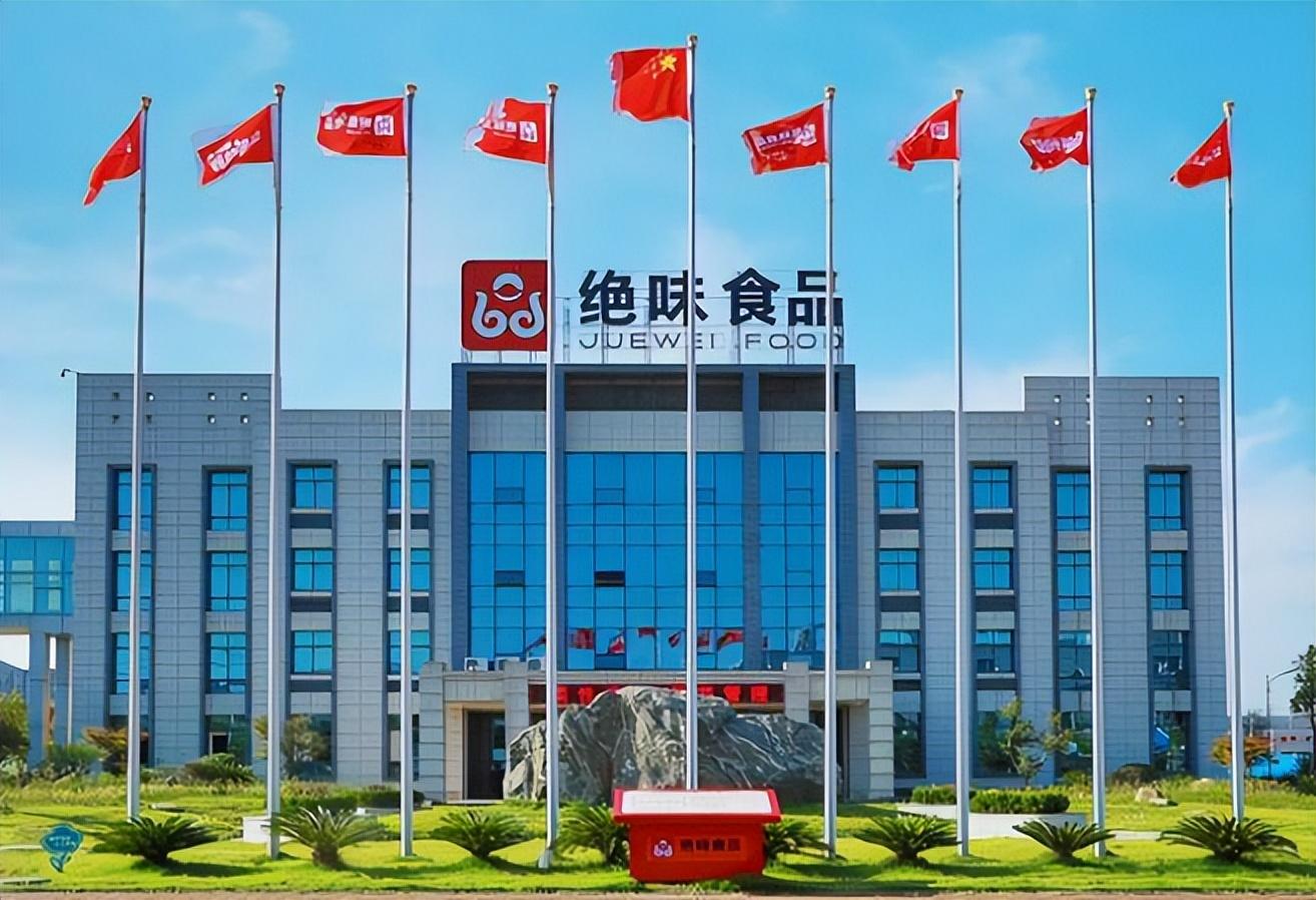 绝味食品财务总监王志华年薪120.7万因违规获警示函记入诚信档案-2013上市公司财务总监名单