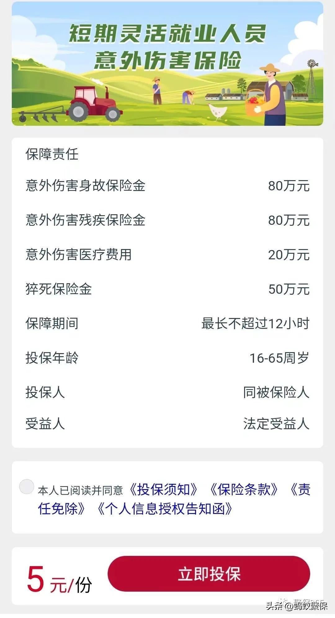 【推荐】中银灵活保，灵活就业人员专属保险，一天仅需5元-中银保基金