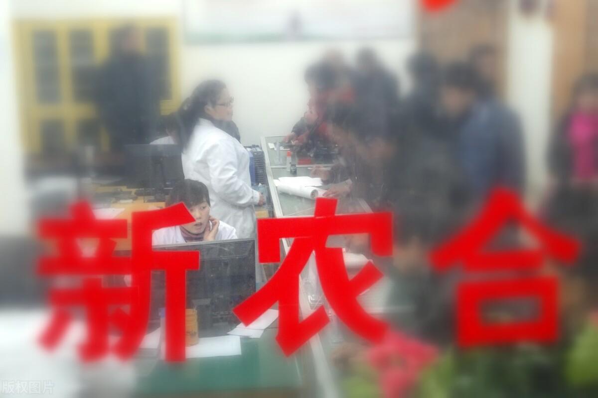 9月1日起，新农合要缴费350元，身体很棒，有必要继续交吗？农村医疗交多少钱【前列康】
