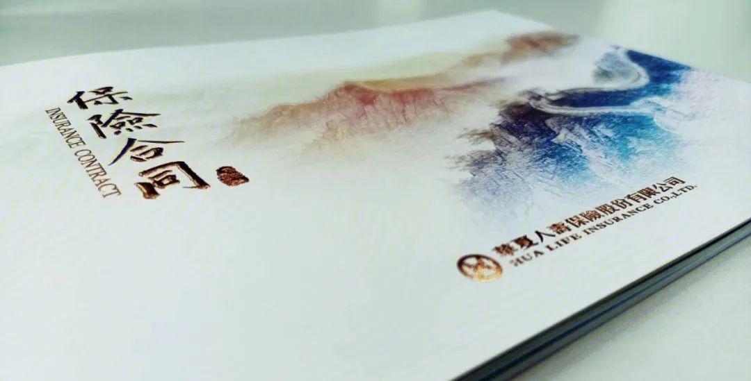 被接管了2年的华夏保险，终究是没了。手上的保单会受影响吗？-华夏基金踩雷